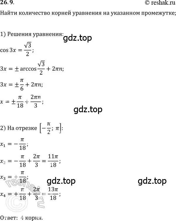 Решение 3. номер 26.9 (страница 195) гдз по алгебре 10 класс Мерзляк, Номировский, учебник
