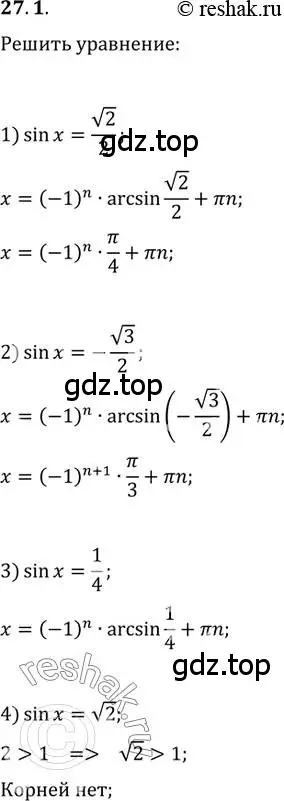 Решение 3. номер 27.1 (страница 200) гдз по алгебре 10 класс Мерзляк, Номировский, учебник