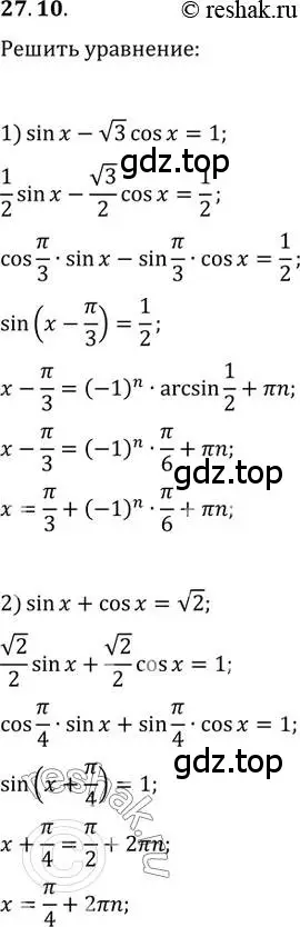 Решение 3. номер 27.10 (страница 200) гдз по алгебре 10 класс Мерзляк, Номировский, учебник
