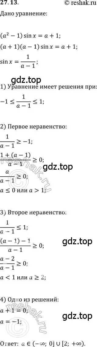 Решение 3. номер 27.13 (страница 201) гдз по алгебре 10 класс Мерзляк, Номировский, учебник