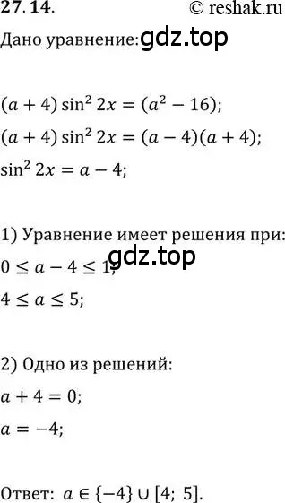 Решение 3. номер 27.14 (страница 201) гдз по алгебре 10 класс Мерзляк, Номировский, учебник