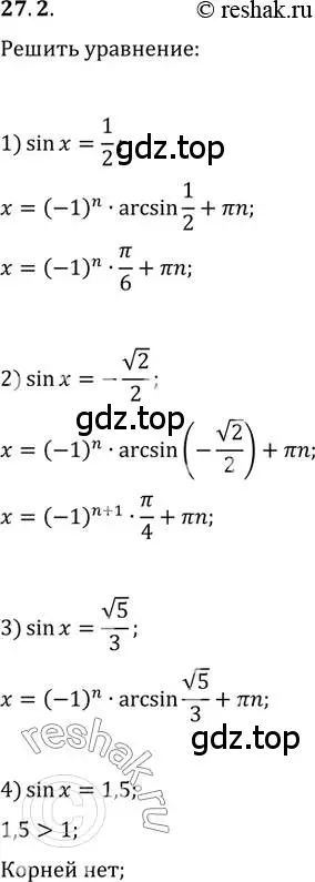 Решение 3. номер 27.2 (страница 200) гдз по алгебре 10 класс Мерзляк, Номировский, учебник