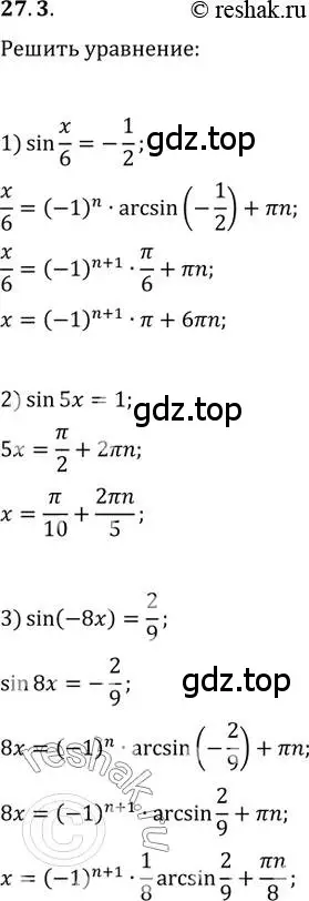 Решение 3. номер 27.3 (страница 200) гдз по алгебре 10 класс Мерзляк, Номировский, учебник