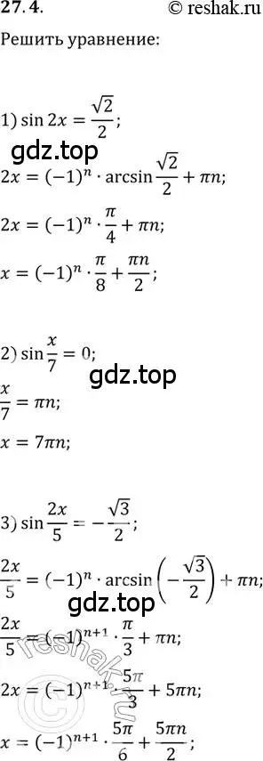Решение 3. номер 27.4 (страница 200) гдз по алгебре 10 класс Мерзляк, Номировский, учебник