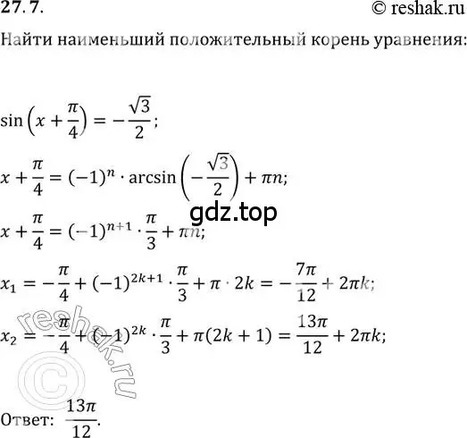 Решение 3. номер 27.7 (страница 200) гдз по алгебре 10 класс Мерзляк, Номировский, учебник