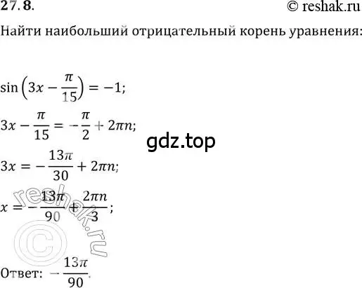 Решение 3. номер 27.8 (страница 200) гдз по алгебре 10 класс Мерзляк, Номировский, учебник