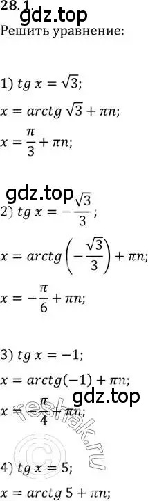 Решение 3. номер 28.1 (страница 204) гдз по алгебре 10 класс Мерзляк, Номировский, учебник