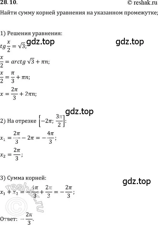 Решение 3. номер 28.10 (страница 205) гдз по алгебре 10 класс Мерзляк, Номировский, учебник