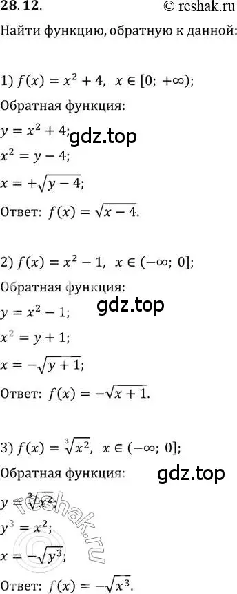 Решение 3. номер 28.12 (страница 206) гдз по алгебре 10 класс Мерзляк, Номировский, учебник