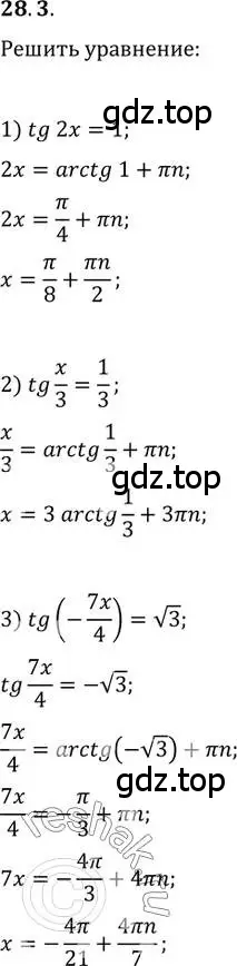 Решение 3. номер 28.3 (страница 205) гдз по алгебре 10 класс Мерзляк, Номировский, учебник