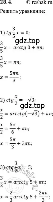 Решение 3. номер 28.4 (страница 205) гдз по алгебре 10 класс Мерзляк, Номировский, учебник