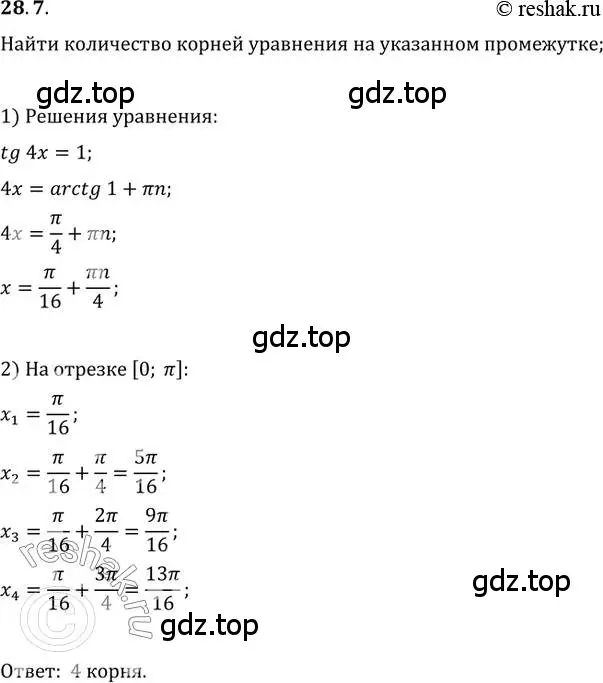 Решение 3. номер 28.7 (страница 205) гдз по алгебре 10 класс Мерзляк, Номировский, учебник