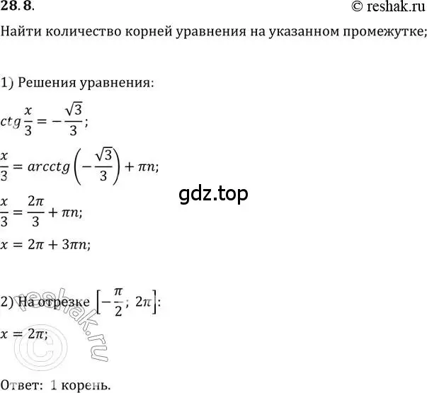 Решение 3. номер 28.8 (страница 205) гдз по алгебре 10 класс Мерзляк, Номировский, учебник