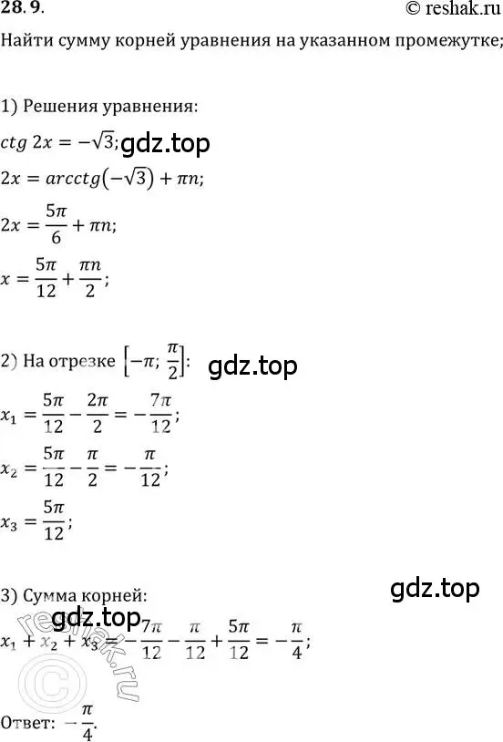 Решение 3. номер 28.9 (страница 205) гдз по алгебре 10 класс Мерзляк, Номировский, учебник