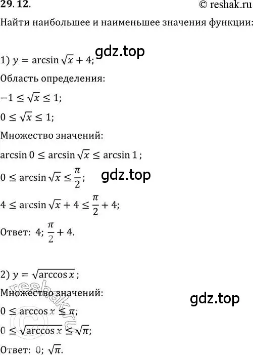 Решение 3. номер 29.12 (страница 216) гдз по алгебре 10 класс Мерзляк, Номировский, учебник