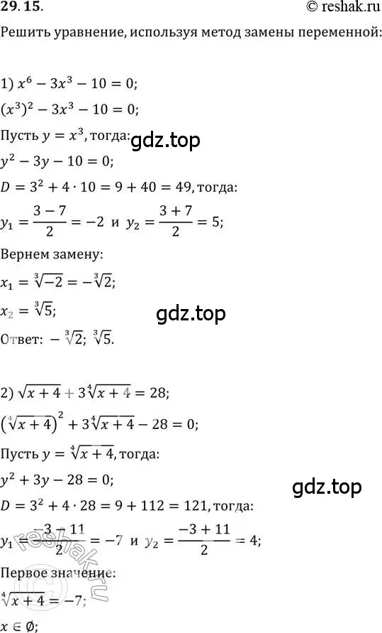 Решение 3. номер 29.15 (страница 216) гдз по алгебре 10 класс Мерзляк, Номировский, учебник