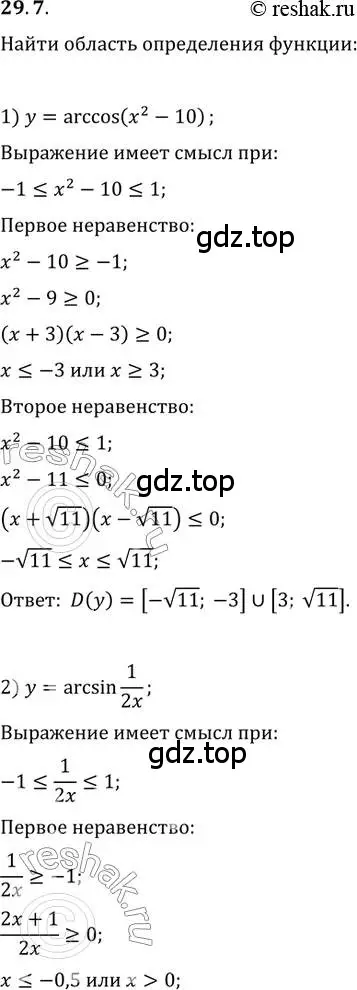 Решение 3. номер 29.7 (страница 216) гдз по алгебре 10 класс Мерзляк, Номировский, учебник