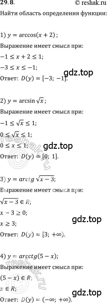 Решение 3. номер 29.8 (страница 216) гдз по алгебре 10 класс Мерзляк, Номировский, учебник