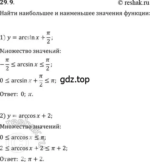 Решение 3. номер 29.9 (страница 216) гдз по алгебре 10 класс Мерзляк, Номировский, учебник