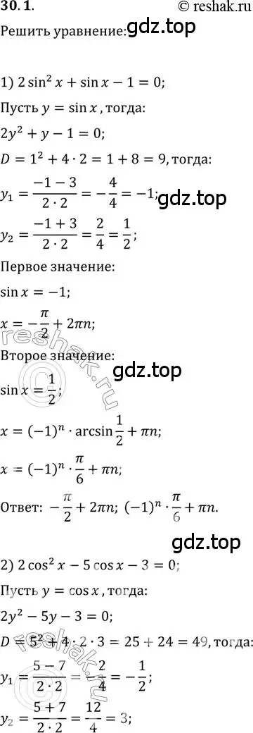 Решение 3. номер 30.1 (страница 220) гдз по алгебре 10 класс Мерзляк, Номировский, учебник