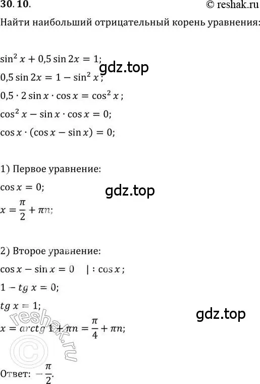 Решение 3. номер 30.10 (страница 222) гдз по алгебре 10 класс Мерзляк, Номировский, учебник