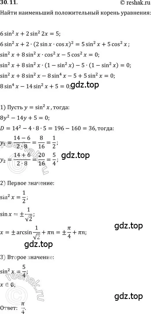 Решение 3. номер 30.11 (страница 222) гдз по алгебре 10 класс Мерзляк, Номировский, учебник