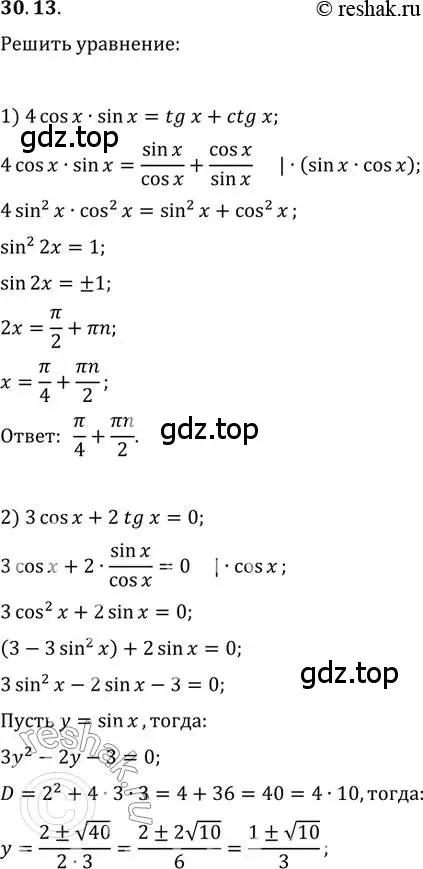 Решение 3. номер 30.13 (страница 222) гдз по алгебре 10 класс Мерзляк, Номировский, учебник