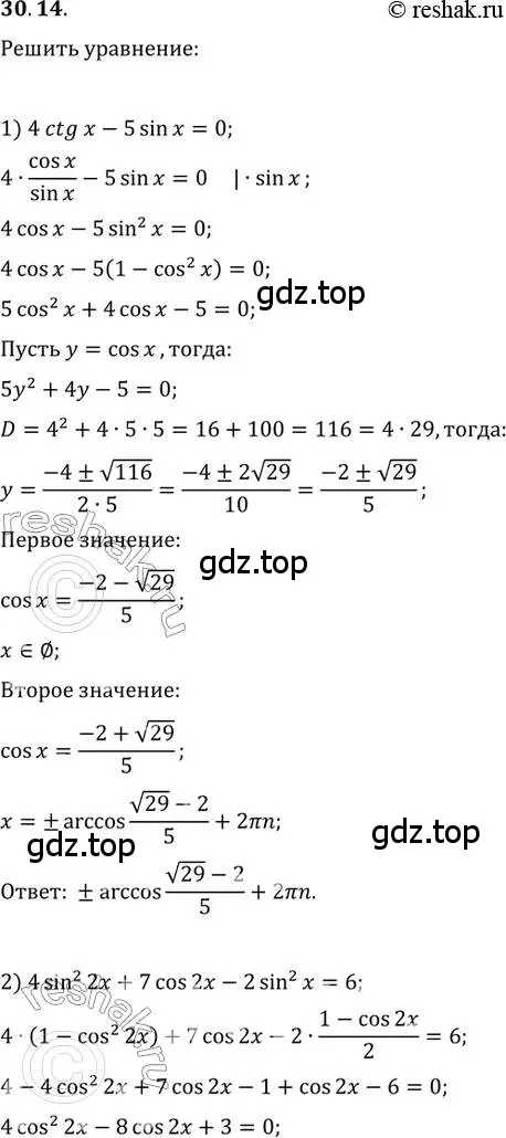 Решение 3. номер 30.14 (страница 222) гдз по алгебре 10 класс Мерзляк, Номировский, учебник