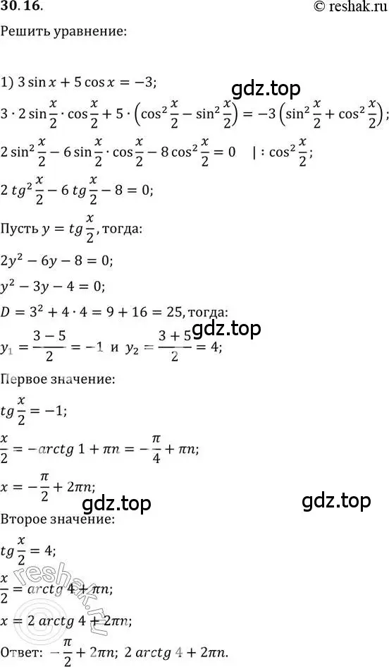 Решение 3. номер 30.16 (страница 222) гдз по алгебре 10 класс Мерзляк, Номировский, учебник