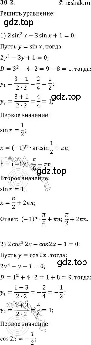 Решение 3. номер 30.2 (страница 220) гдз по алгебре 10 класс Мерзляк, Номировский, учебник