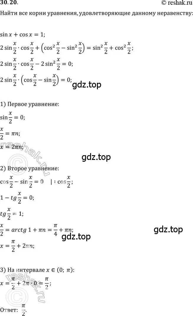 Решение 3. номер 30.20 (страница 222) гдз по алгебре 10 класс Мерзляк, Номировский, учебник