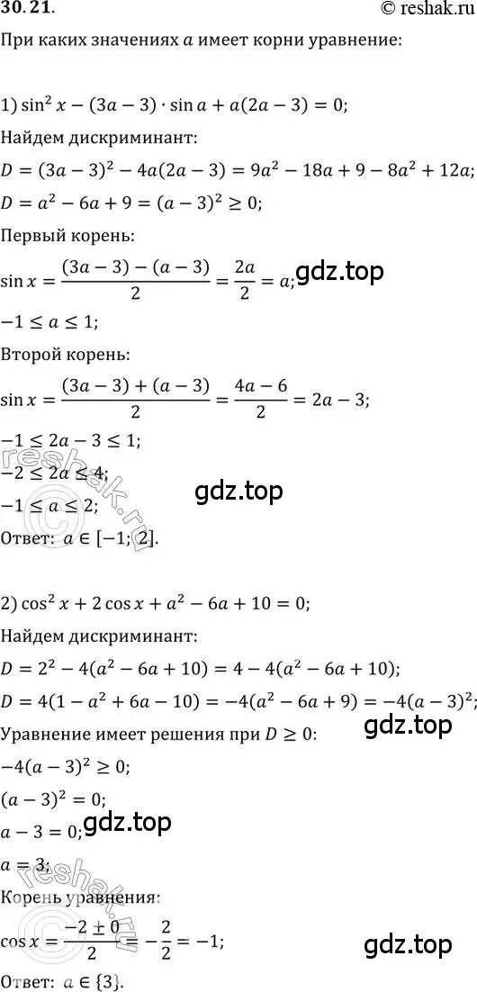 Решение 3. номер 30.21 (страница 222) гдз по алгебре 10 класс Мерзляк, Номировский, учебник