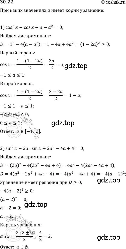 Решение 3. номер 30.22 (страница 222) гдз по алгебре 10 класс Мерзляк, Номировский, учебник