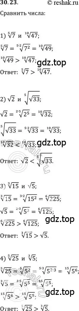 Решение 3. номер 30.23 (страница 223) гдз по алгебре 10 класс Мерзляк, Номировский, учебник