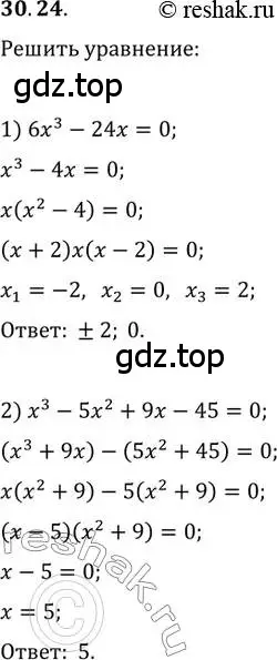 Решение 3. номер 30.24 (страница 223) гдз по алгебре 10 класс Мерзляк, Номировский, учебник