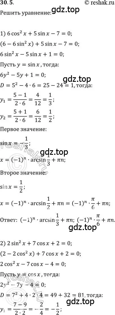 Решение 3. номер 30.5 (страница 221) гдз по алгебре 10 класс Мерзляк, Номировский, учебник