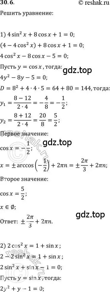 Решение 3. номер 30.6 (страница 221) гдз по алгебре 10 класс Мерзляк, Номировский, учебник