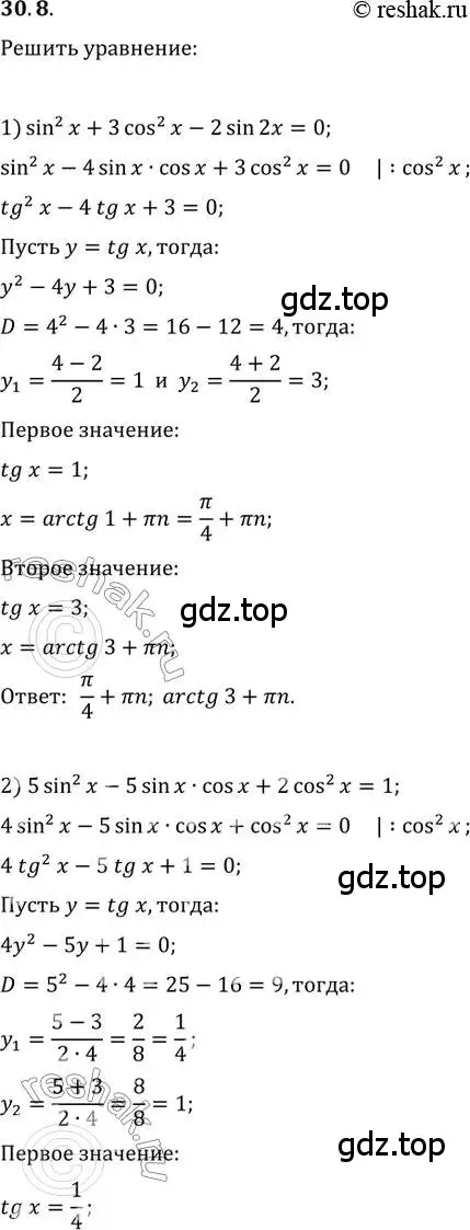 Решение 3. номер 30.8 (страница 221) гдз по алгебре 10 класс Мерзляк, Номировский, учебник