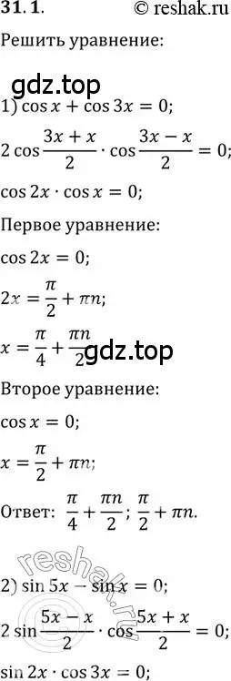 Решение 3. номер 31.1 (страница 224) гдз по алгебре 10 класс Мерзляк, Номировский, учебник