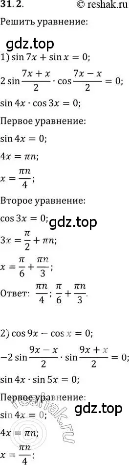 Решение 3. номер 31.2 (страница 224) гдз по алгебре 10 класс Мерзляк, Номировский, учебник