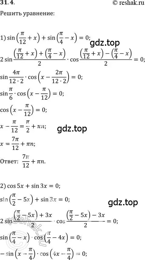 Решение 3. номер 31.4 (страница 224) гдз по алгебре 10 класс Мерзляк, Номировский, учебник