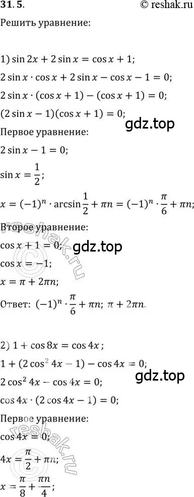 Решение 3. номер 31.5 (страница 225) гдз по алгебре 10 класс Мерзляк, Номировский, учебник