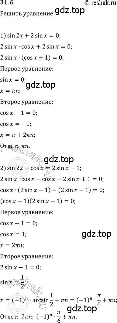 Решение 3. номер 31.6 (страница 225) гдз по алгебре 10 класс Мерзляк, Номировский, учебник