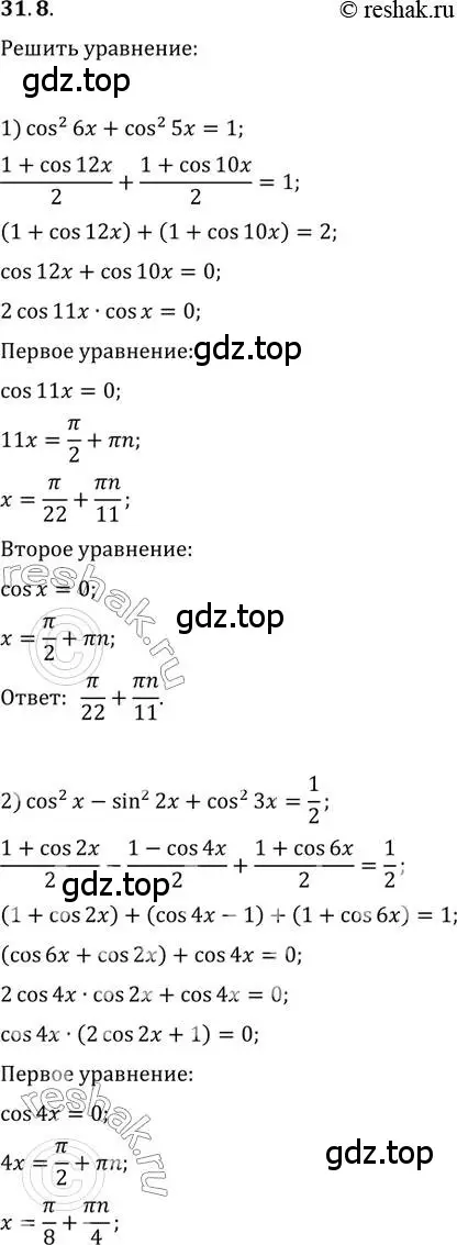 Решение 3. номер 31.8 (страница 225) гдз по алгебре 10 класс Мерзляк, Номировский, учебник