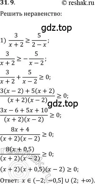 Решение 3. номер 31.9 (страница 225) гдз по алгебре 10 класс Мерзляк, Номировский, учебник