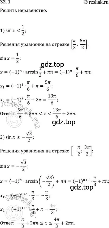 Решение 3. номер 32.1 (страница 234) гдз по алгебре 10 класс Мерзляк, Номировский, учебник