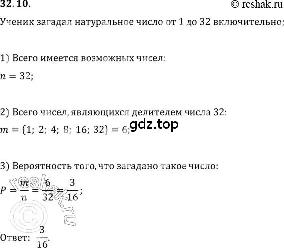 Решение 3. номер 32.10 (страница 235) гдз по алгебре 10 класс Мерзляк, Номировский, учебник