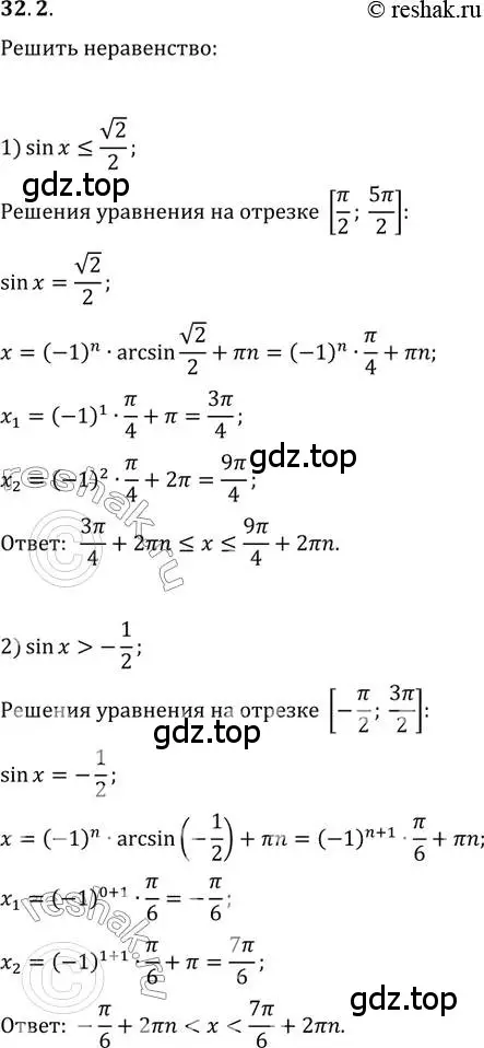 Решение 3. номер 32.2 (страница 234) гдз по алгебре 10 класс Мерзляк, Номировский, учебник