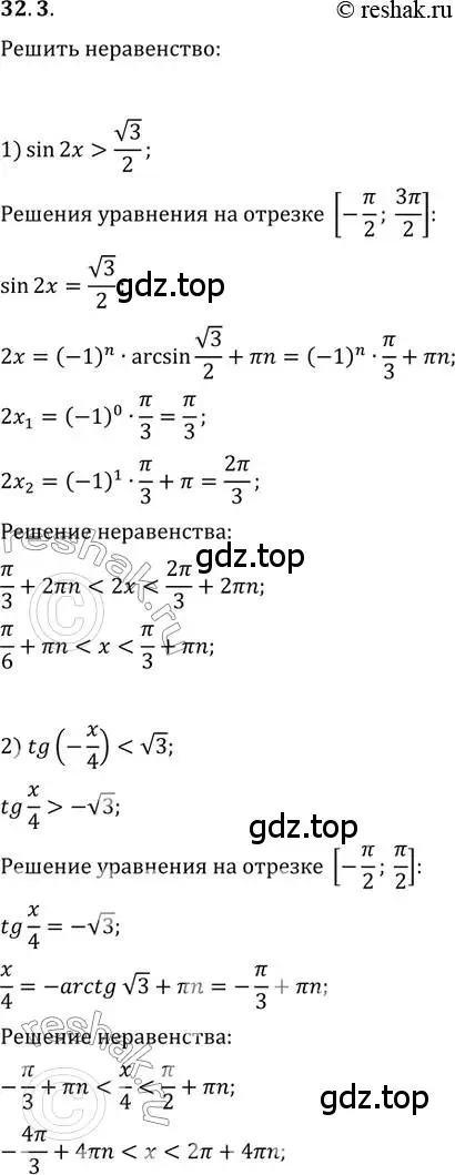 Решение 3. номер 32.3 (страница 234) гдз по алгебре 10 класс Мерзляк, Номировский, учебник