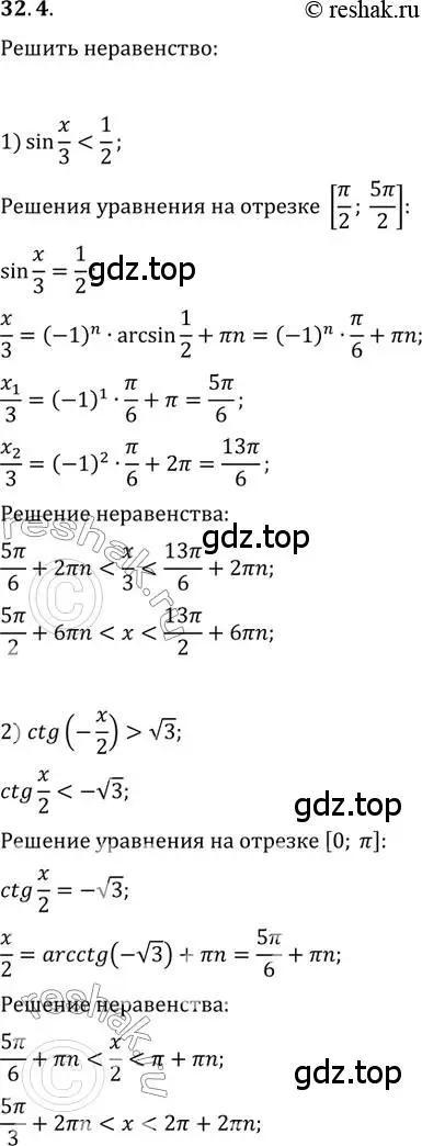 Решение 3. номер 32.4 (страница 234) гдз по алгебре 10 класс Мерзляк, Номировский, учебник